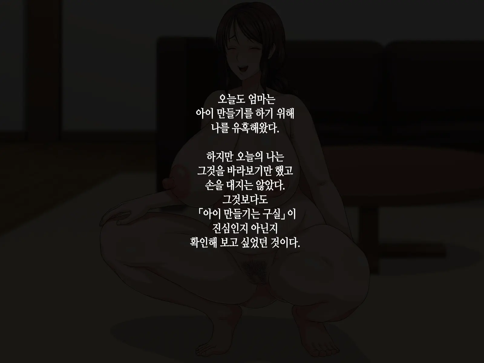 Kaa-San To Kozukuri Koushou | 엄마와 아이 만들기 협상